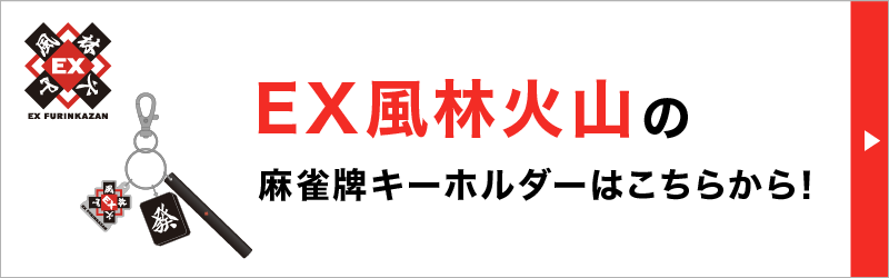 Mリーグ特別キャンペーンについて